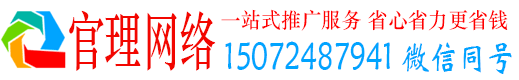 上思官理网络推广竞价